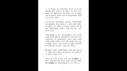 ["부정선거 백서" 탄압 사건] 국민참여재판 청구