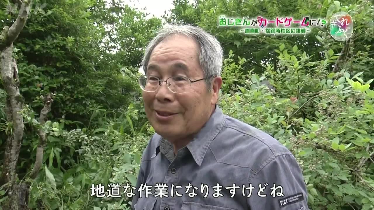 【NHK地域局発】#てれふく おじさんがカードゲームに!?~香春町・採銅所地区の挑戦~