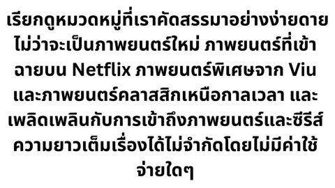 ดูหนังออนไลน์ ฟรี เต็มเรื่อง ดูซีรี่ย์ออนไลน์ Netflix ดูหนังฟรี ดูหนังใหม่ ที่ 042HD.Com