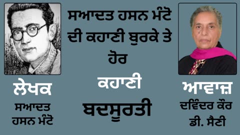 ਸਆਦਤ ਹਸਨ ਮੰਟੋ __ ਕਹਾਣੀ _- ਬਦਸੂਰਤੀ __ By _ Manto