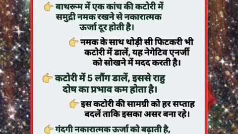 बाथरूम में रखे ये तीन चीजें बना देगी आपको करोड़पति #bhakti #astrology #trending #viral #shortsfeed