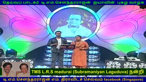 TMS FAN TMS L.R.S madurai (Subramaniyan Laguduva) நன்றி VOL 2