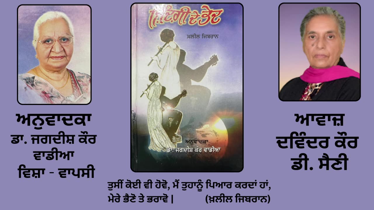 Book_ ਜ਼ਿੰਦਗੀ ਦੇ ਭੇਦ _ By_ ਖ਼ਲੀਲ ਜਿਬਰਾਨ _ Zindagi de Bhed _ Kahlil Gibran _ ਵਿਸ਼ਾ_ ਵਾਪਸੀ