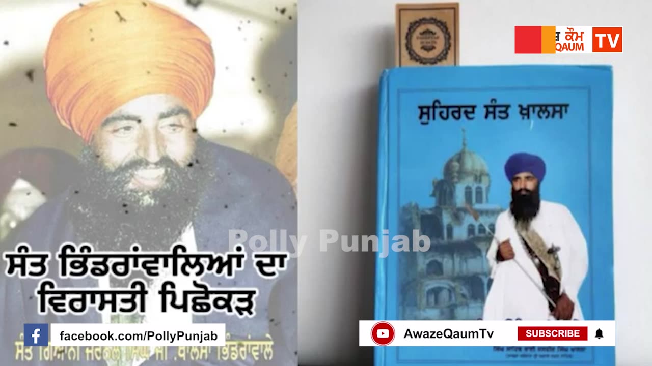 ਸੰਤ ਗਿਆਨੀ ਜਰਨੈਲ ਸਿੰਘ ਜੀ ਖਾਲਸਾ ਭਿੰਡਰਾਂਵਾਲੇ ਮਹਾਂਪੁਰਖਾਂ ਦੇ ਜੀਵਣ ਬਾਰੇ ਜਾਣਕਾਰੀ || ਵਿਰਾਸਤੀ ਪਿਛੋਕੜ