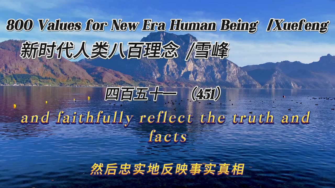 800 Values for New Era Human Being（451）