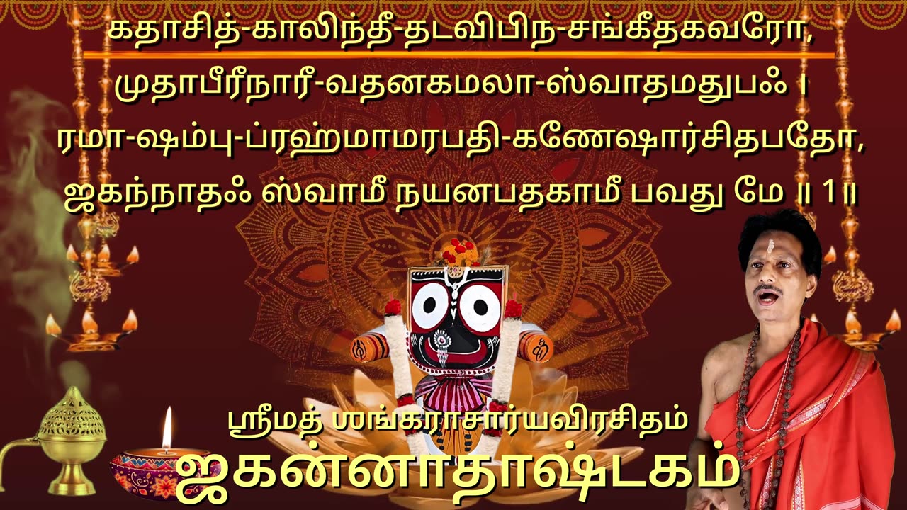 Sri Jagannathastakam by Shankaracharya (Vocal Style-1) with Tamil Lyrics