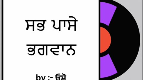ਸਭ ਪਾਸੇ ਭਗਵਾਨ || By : ਓਸ਼ੋ