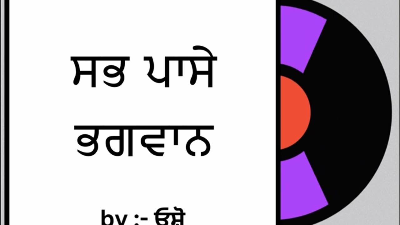 ਸਭ ਪਾਸੇ ਭਗਵਾਨ || By : ਓਸ਼ੋ