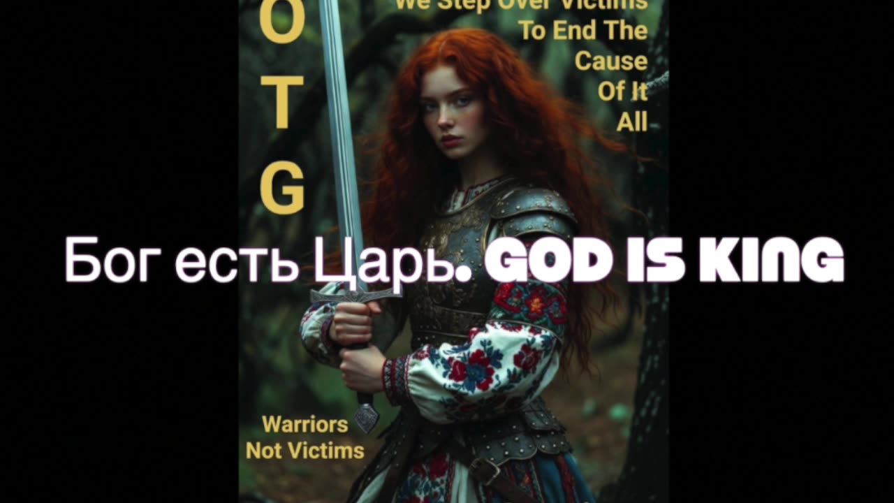 Бог есть Царь. Христос есть Царь. God / Christ Is King. Steven D. Kelley @OCCUPYTHEGETTY