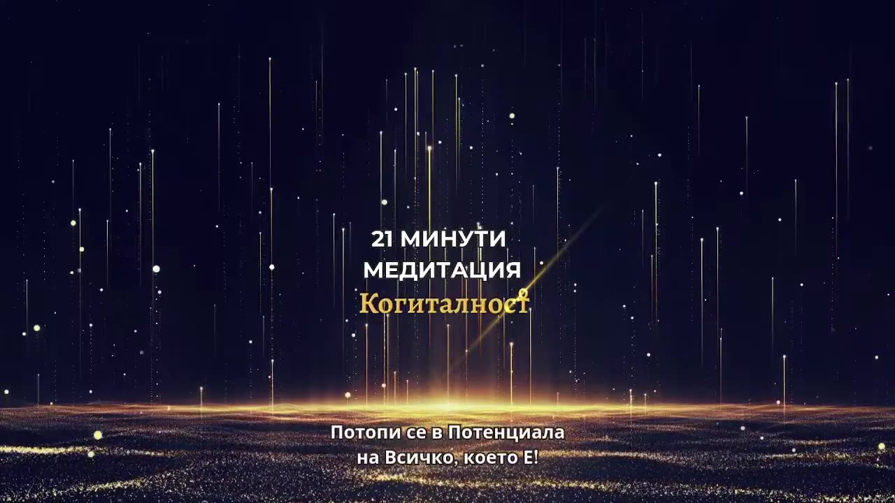 Епизод 23 | Онлайн Разбуждане - 21-04-25