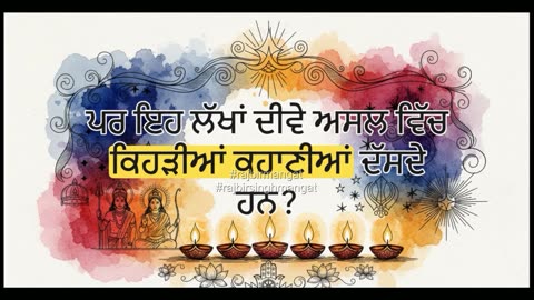 ਦੀਵਾਲੀ__ਰੌਸ਼ਨੀਆਂ_ਤੋਂ_ਵੱਧ--ਦੀਵਾਲੀ-ਪ੍ਰਕਾਸ਼ ਅਤੇ ਤਿਉਹਾਰਾਂ ਦਾ ਵਰਣਨ