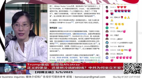 【闫博士说】Trump重启“恶魔岛Alcatraz”：正义的堡垒，还是新冷战的前线？中共为何坐立不安？【5/5/2024】