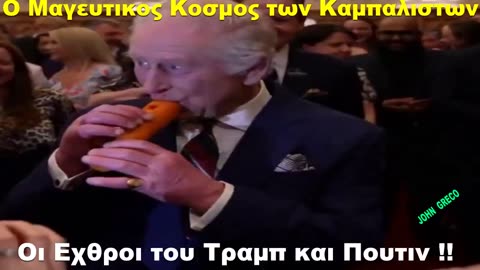 Ο #ΜΑΓΙΚΟΣ Κοσμος των Καμπα-(Λ)ηστων !!🤡🫣
