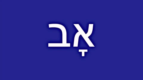 Father In Hebrew