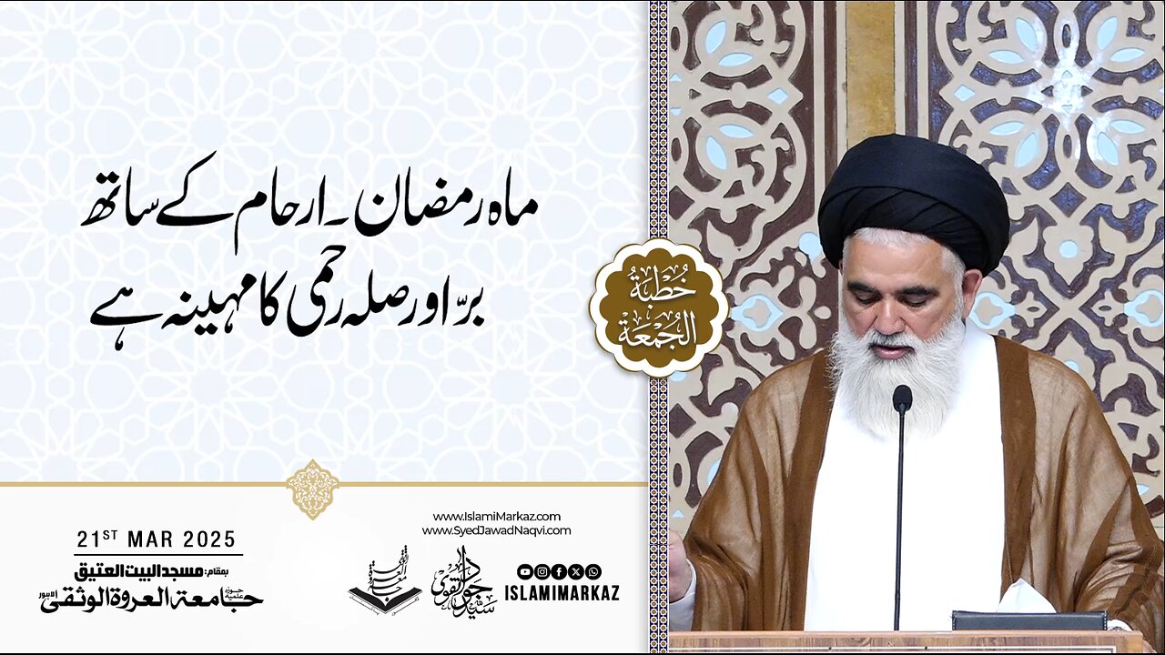 Maah-e-Ramzan – arhaam ke sath barr aur sila rehmi ka mahina hai