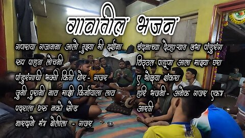 Bhajan Koknatil Bhajan