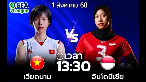 วอลเลย์บอล SEA VLeague เวียดนาม พบ อินโดนีเซีย