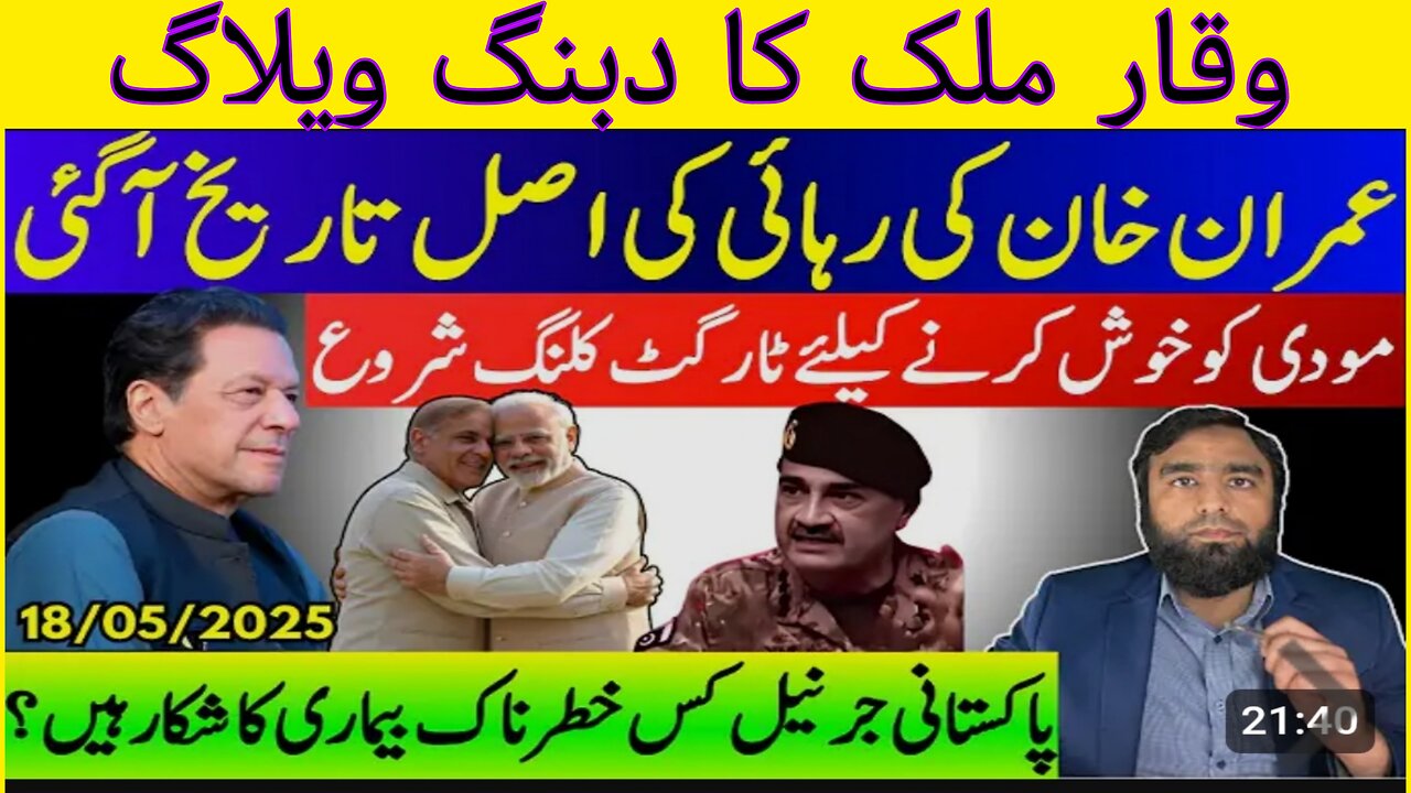 Imran khan will be release soon