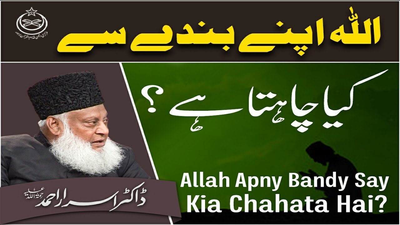 Allah Apny Bnday Say Kia Chta hai _ Lec # 01 Part 21 _ Subscribe For More Islamic Videos