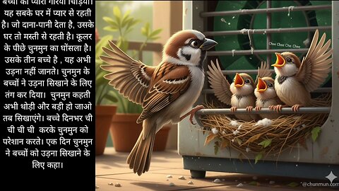 hindi stories chunmun ke bacche