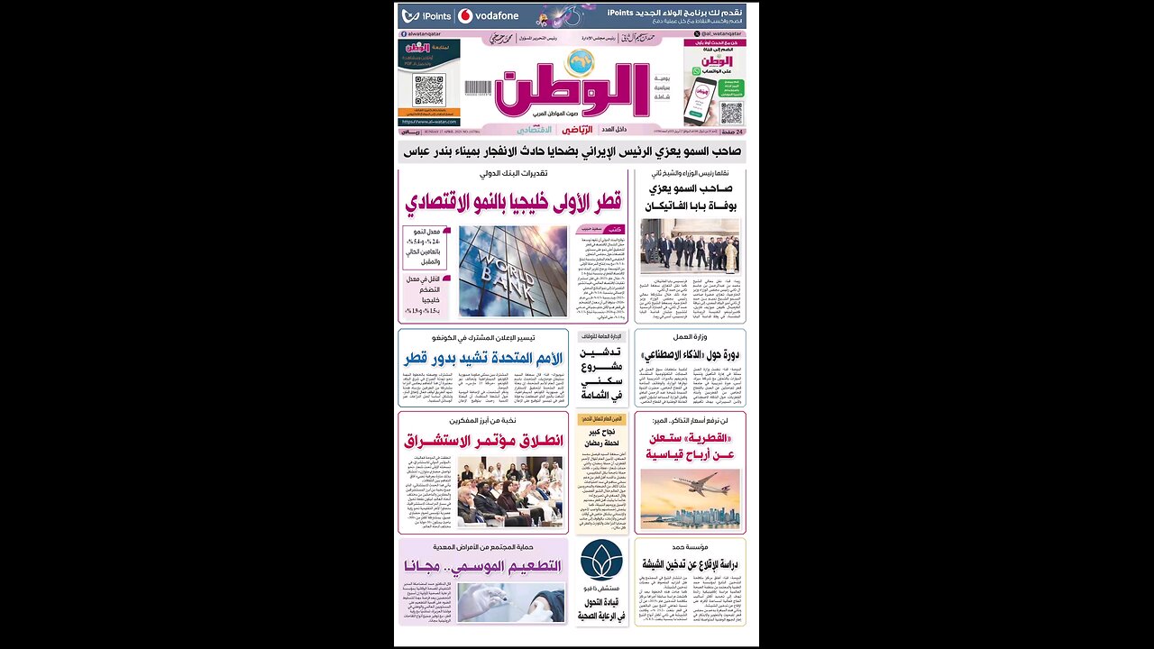 لتحميل العدد الكامل بصيغة PDF اليوم الأحد 27 ابريل 2025