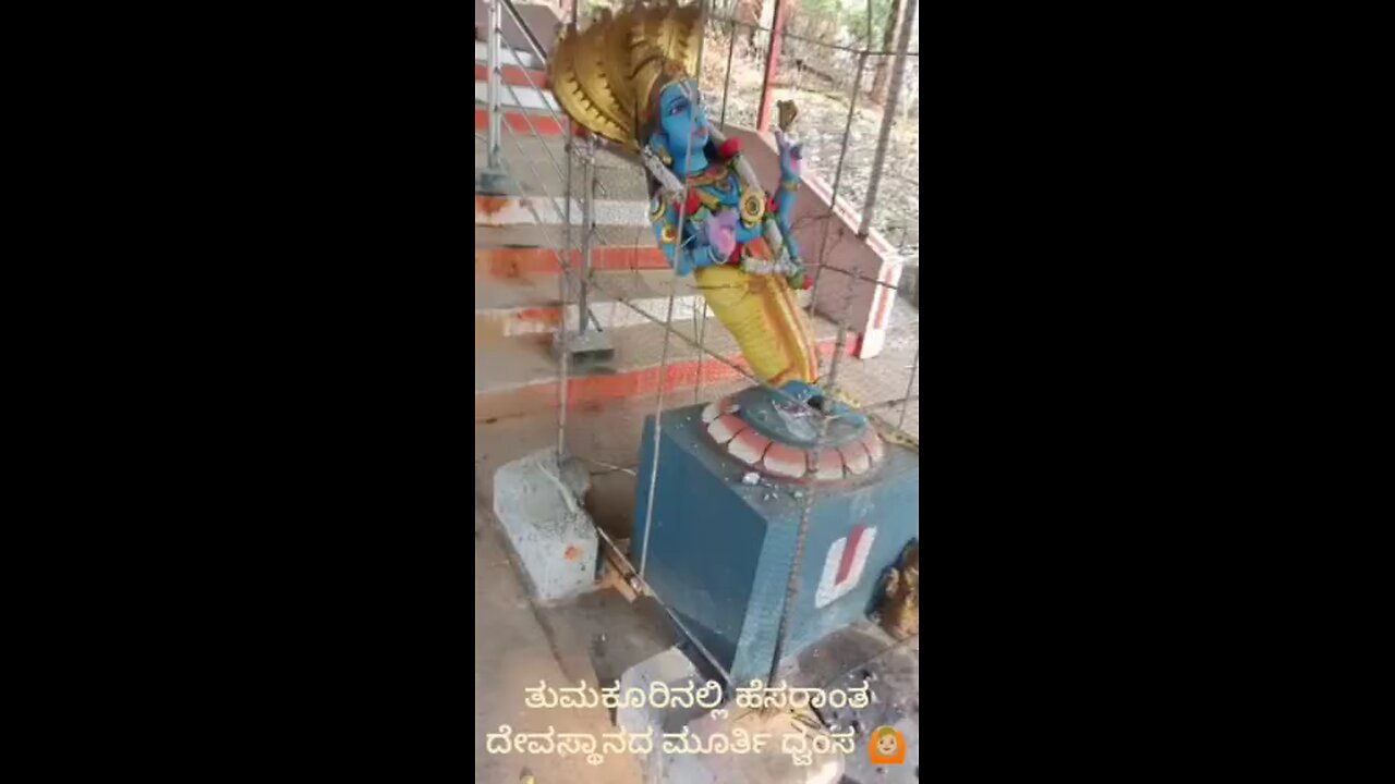 *ಯುಗಾದಿಯ ಕಹಿ-ಗೃಹ ಸಚಿವರ ಸ್ವಕ್ಷೇತ್ರ ತುಮಕೂರಿನ ರಂಗಸ್ವಾಮಿ ಬೆಟ್ಟದ ವಿಷ್ಣು ದೇವರ ವಿಗ್ರಹ ಭಗ್ನ