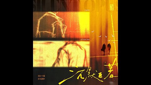 沉默巨著