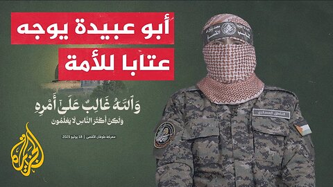 ما أبرز الرسائل التي حملها خطاب أبو عبيدة؟