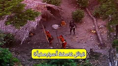 قبائل غامضة: أسرارٌ مُخبأة! #قبائل #أسرار #وثائقي