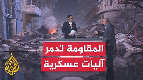 قراءة عسكرية.. مقاتلو القسام يهاجمون قوات الاحتلال شرق خان يونس ويستهدفون آليات عسكرية