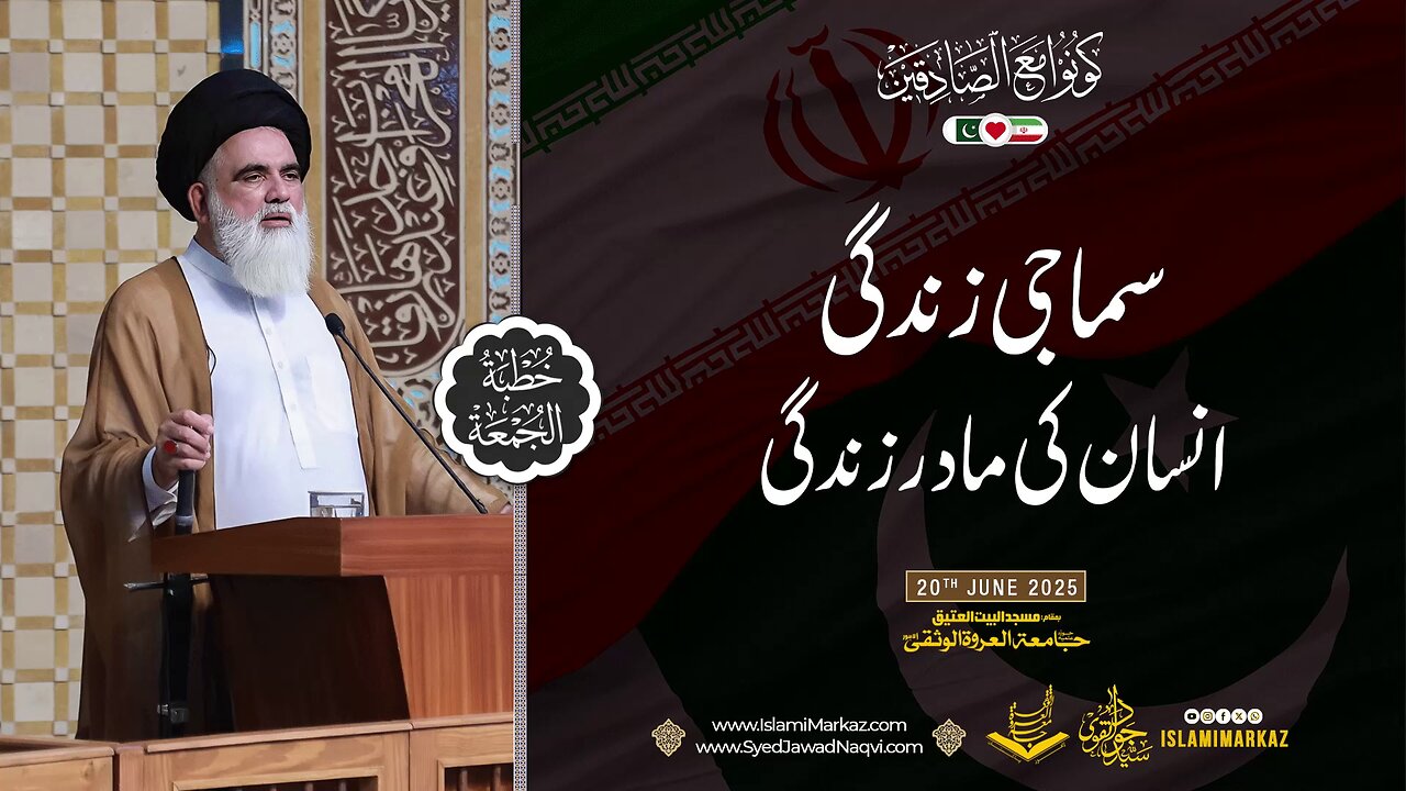 Samaji zindagi insaan ki maa'dar zindagi