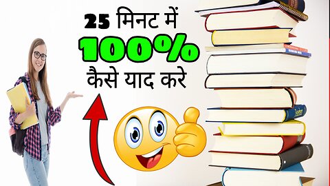 How to Remember Anything Fast: Proven Memory Techniques to Learn Smarter and Recall Faster । Tips