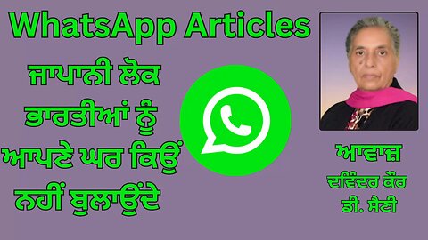ਵਿਸ਼ਾ :- ਜਾਪਾਨੀ ਲੋਕ ਭਾਰਤੀਆਂ ਨੂੰ ਆਪਣੇ ਘਰ ਕਿਉਂ ਨਹੀਂ ਬੁਲਾਉਂਦੇ || By : Whatsapp Articles
