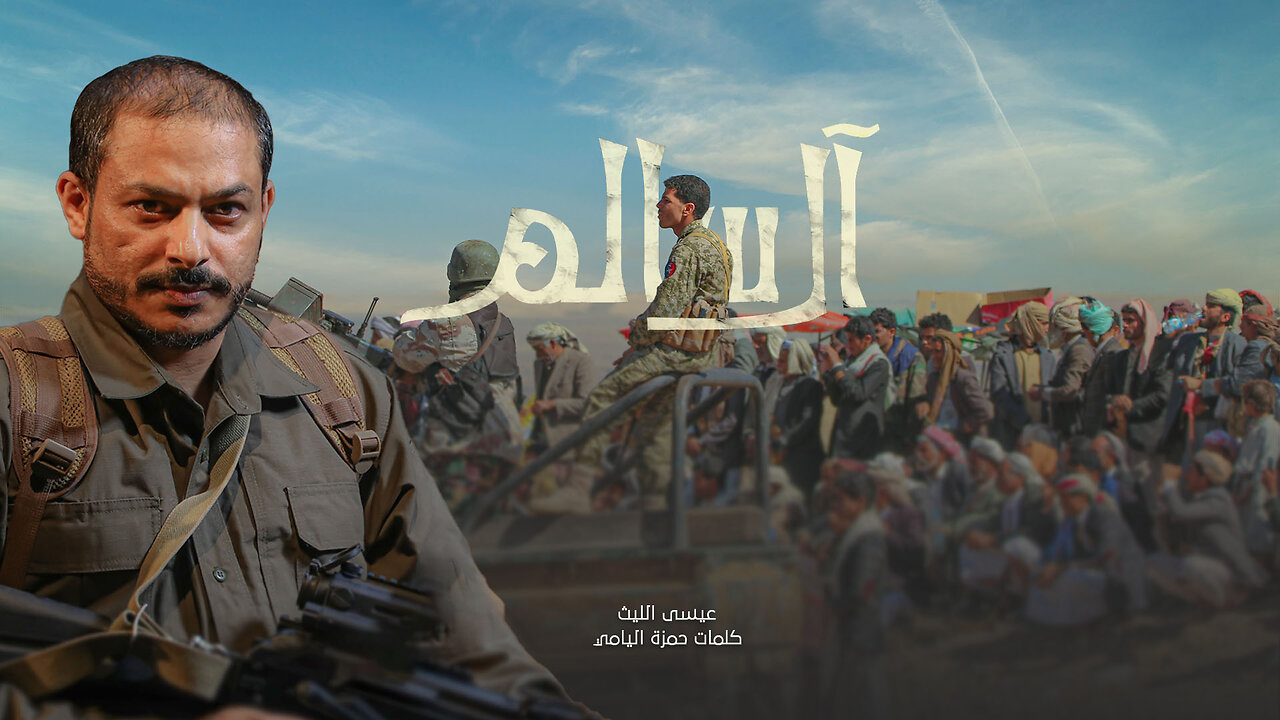 آل سالم - عيسى الليث - Issa Allaith