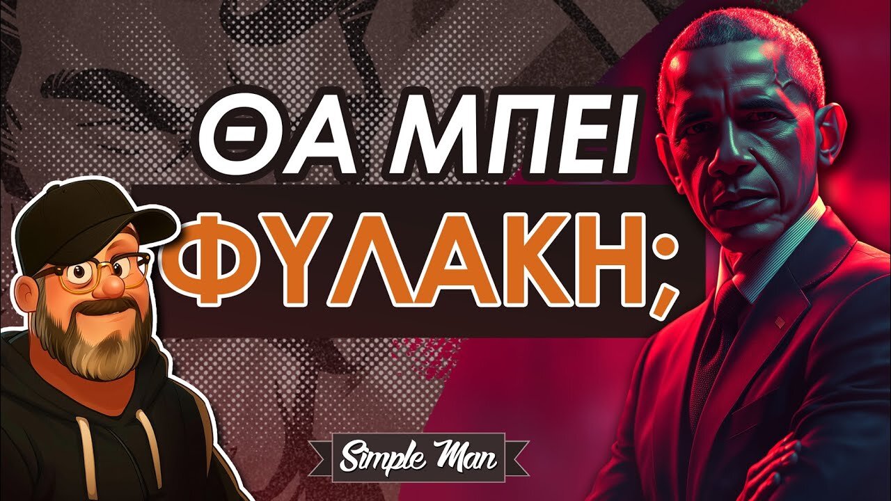 Φυλακή ο Ομπάμα; || Trump Report