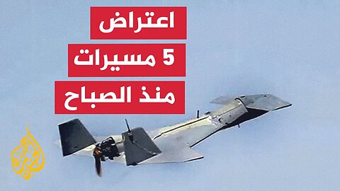 الجيش الإسرائيلي_ اعتراض مسيرة أطلقت من الشرق باتجاه جنوب الجولان