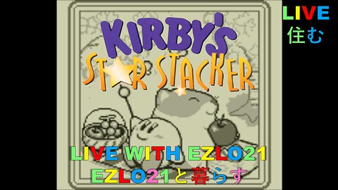 Kirby's Star Stacker - Is it any good? EZLO21 is about to find out now.