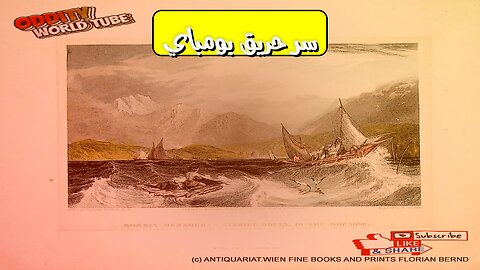 حريق بومباي 1844: الكارثة المخفية والخسائر الفادحة #تاريخ_الهند #حرائق #بومباي