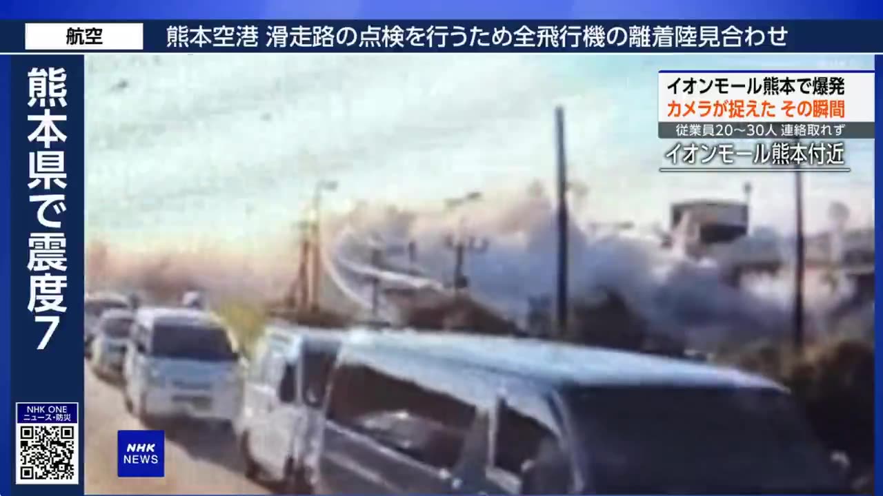 Dashcam footage captures massive explosion at Aeon mall in Kumamoto, Japan