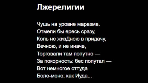 Лжерелигии