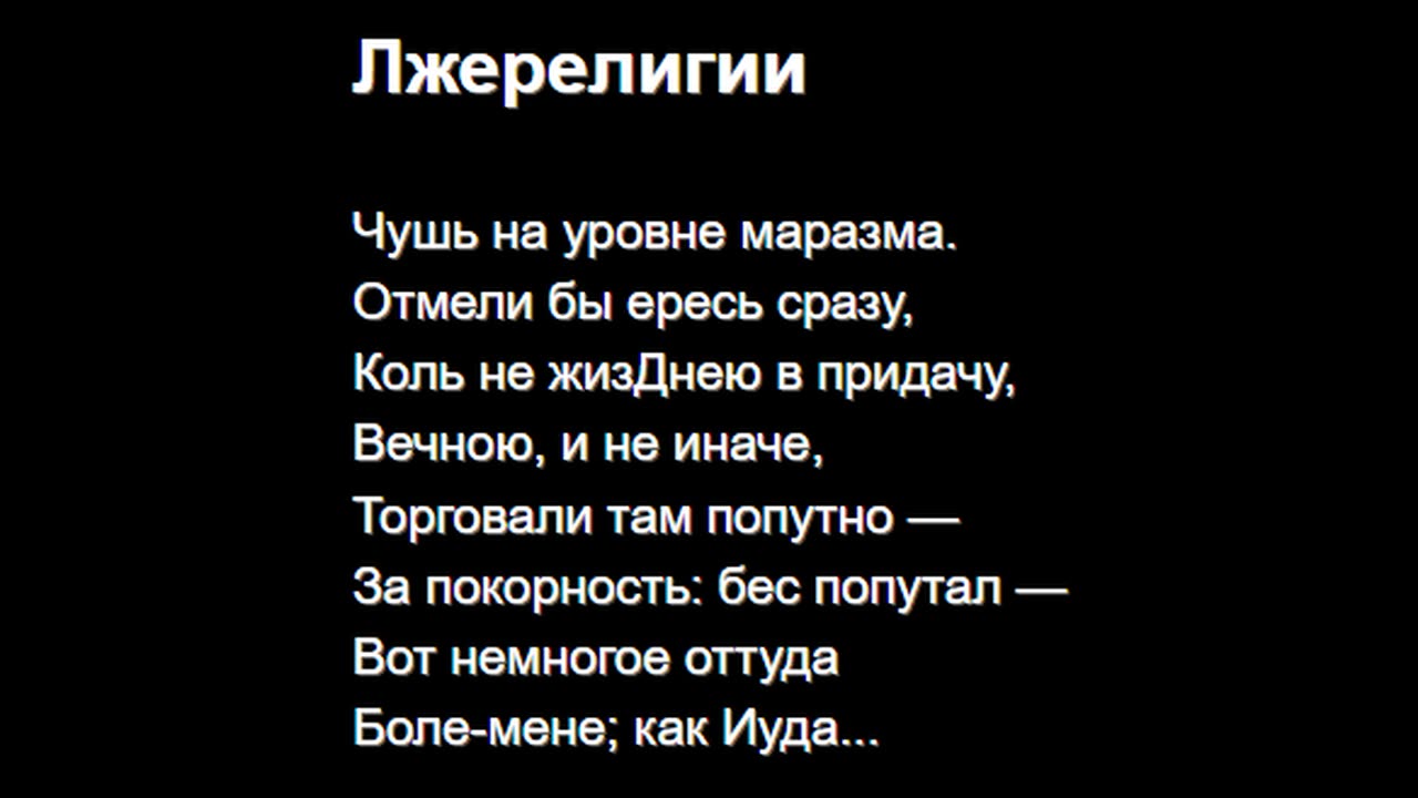 Лжерелигии