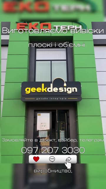 ⚡ Створити вуличну вивіску Тернопіль