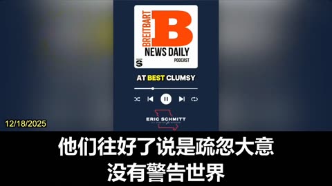 2025.12.18 Former Missouri Attorney General Eric Schmitt