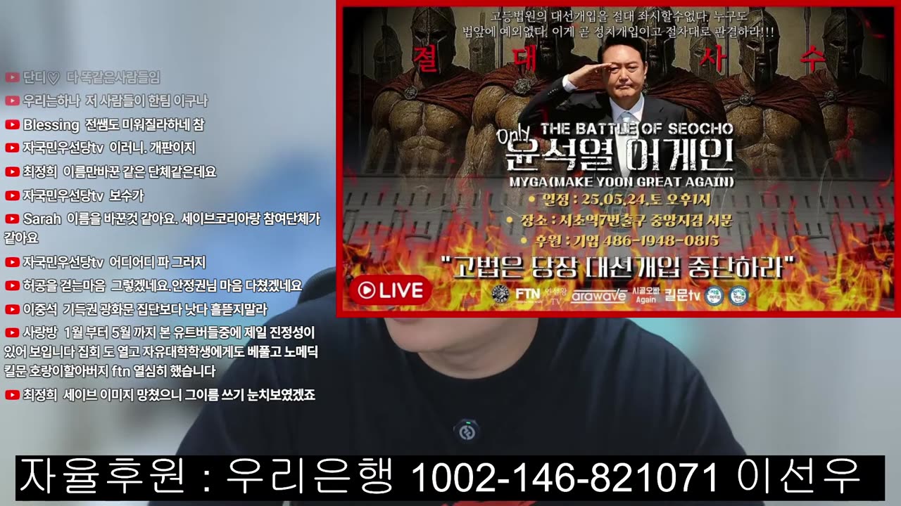 기습 소통방송