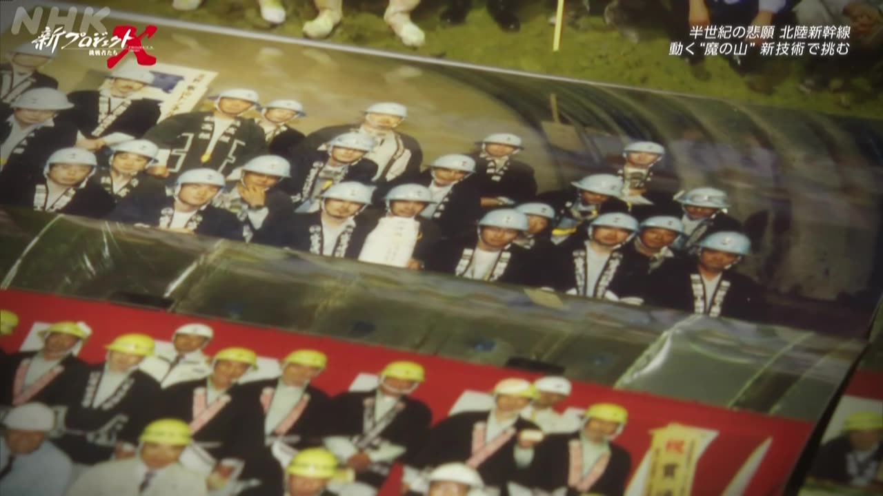 新プロジェクトX ～挑戦者たち～ 半世紀の悲願 北陸新幹線～飯山トンネルを穿て～