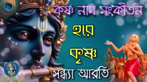 Hare Krishna Sankirtan