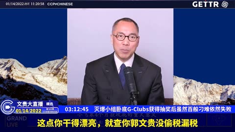 （三十二）灭爆小组卧底G-Clubs获得抽奖后虽然百般刁难依然失败【2022年01月14日文贵大直播精选】