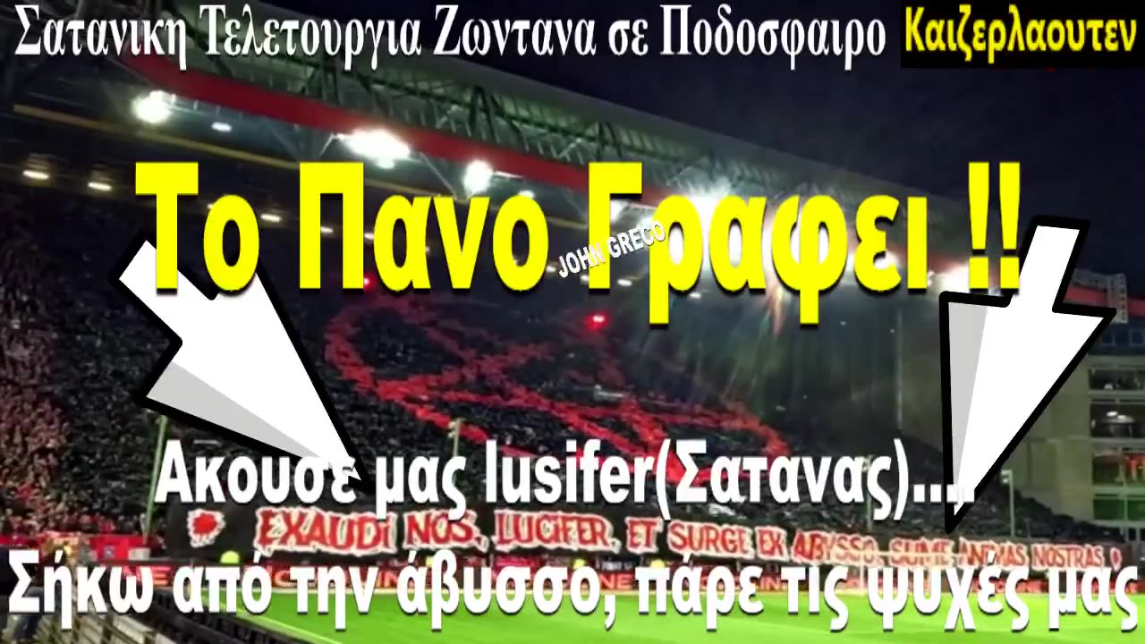 Σατανικη τελετη σε ποδοσφαιρικο αγωνα