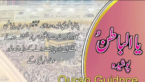 ٱلْبَاطِنُAL-BAATIN The Hidden One,