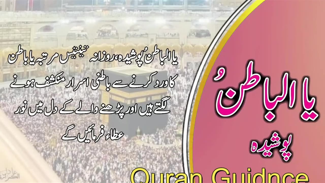 ٱلْبَاطِنُAL-BAATIN The Hidden One,